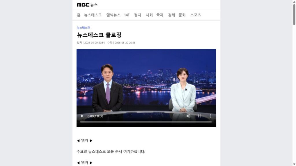 MBC News article showing separate publication and modification timestamps together with the written transcript beneath the original video.