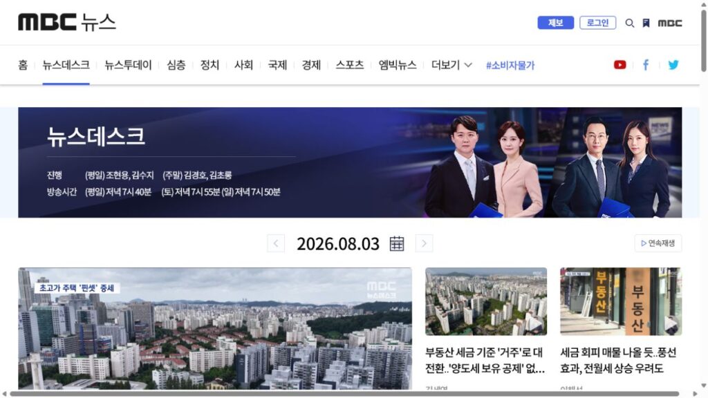 MBC Newsdesk archive displaying the program name, original broadcast date, and continuous-play option for locating a complete news broadcast.
